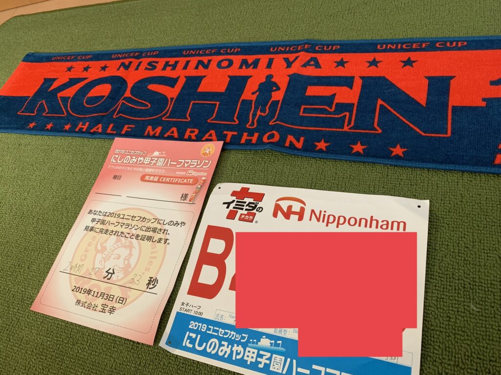 兵庫県西宮・甲子園ハーフマラソン