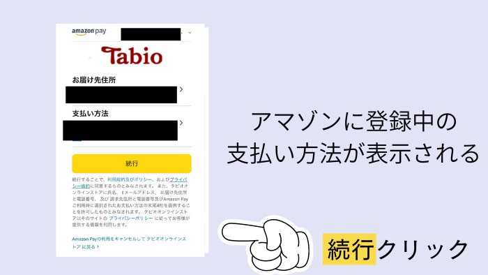 Tabio（タビオ）サイト