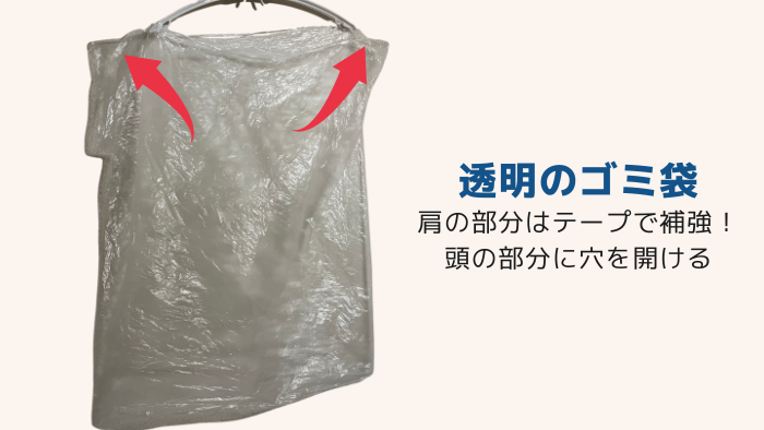 透明のゴミ袋
