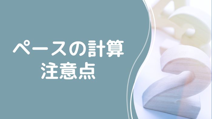 フルマラソン完走の秘訣はペースの計算と注意点!サブ5〜7向けに解説