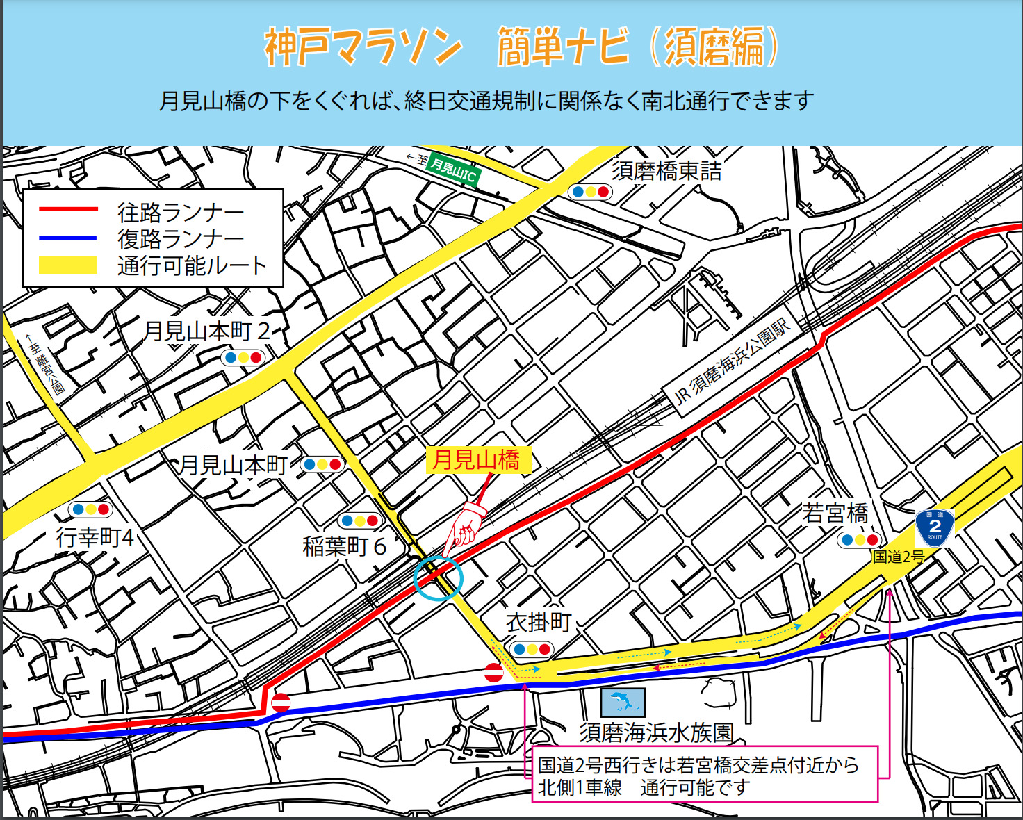 神戸マラソン須磨　交通規制