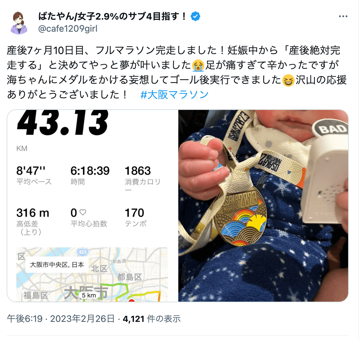 大阪マラソン 体験談X