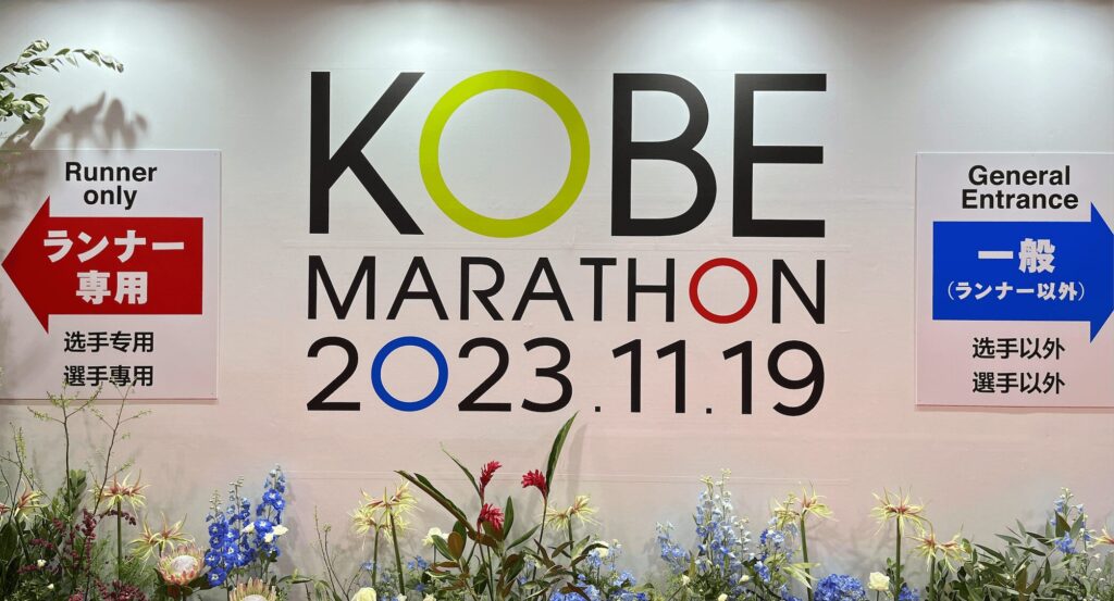 神戸マラソンコース