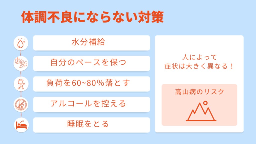 体調不良にならない対策ポイント