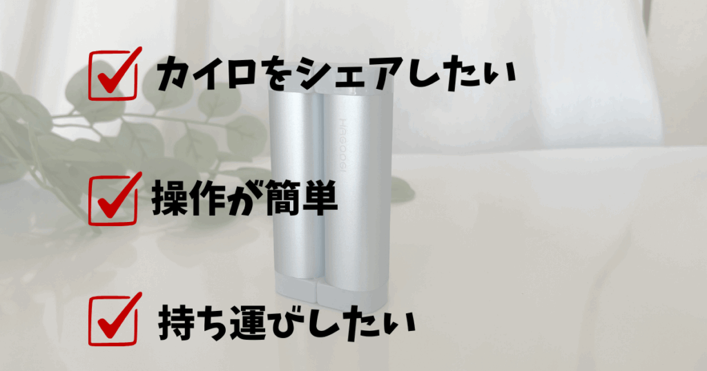 HAGOOGI充電式カイロはコンパクトかつモバイルバッテリーとして使いたい人におすすめ