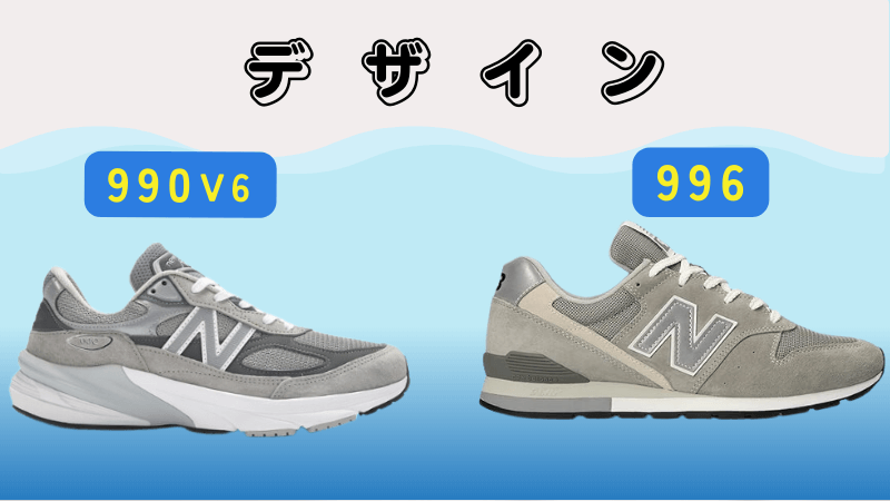 デザイン(990v6のシルエットが高級感がある)