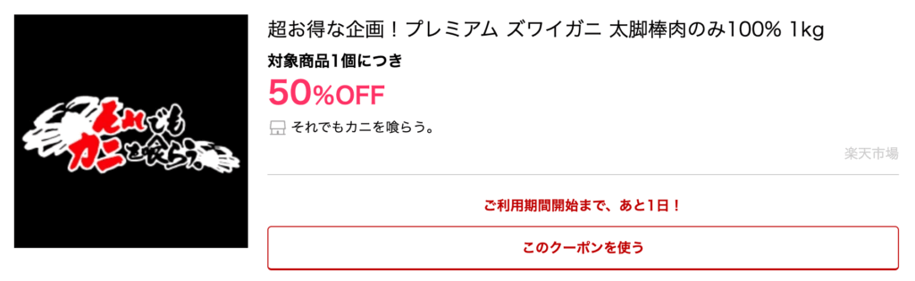 それでもカニを喰らう。|超お得な企画！プレミアム ズワイガニ 太脚棒肉のみ100% 1kg