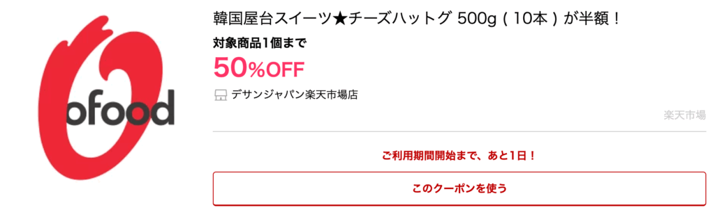 デサンジャパン楽天市場店|韓国屋台スイーツ★チーズハットグ 500g ( 10本 ) が半額！