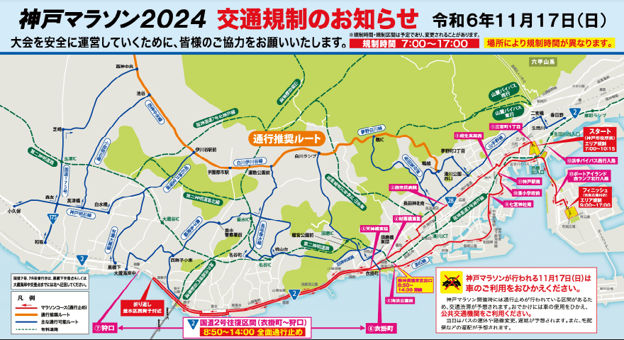 交通規制は時間と場所が決まっている