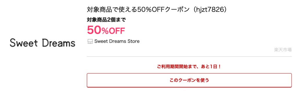 Sweet Dreams Store|対象商品で使える50％OFFクーポン（hjzt7826）