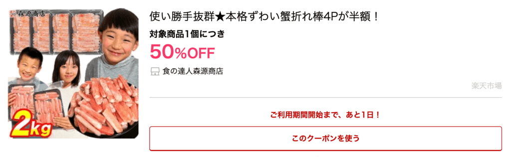 食の達人森源商店|使い勝手抜群★本格ずわい蟹折れ棒4Pが半額！