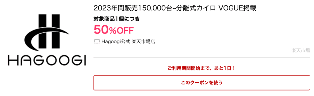 Hagoogi公式 楽天市場店|2023年間販売150,000台~分離式カイロ VOGUE掲載