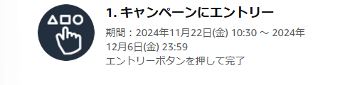 最大12%ポイントアップキャンペーンにエントリーする