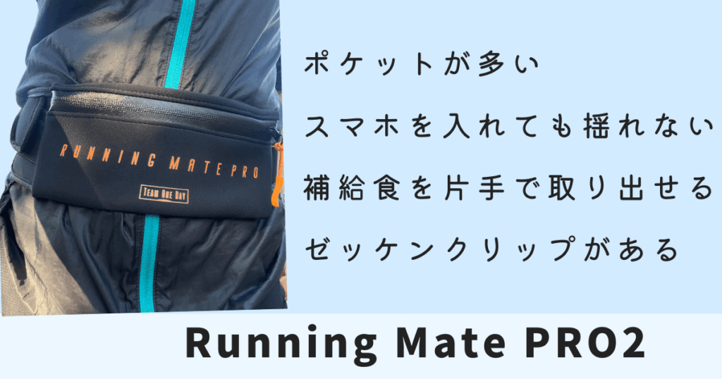 Running Mate PRO2