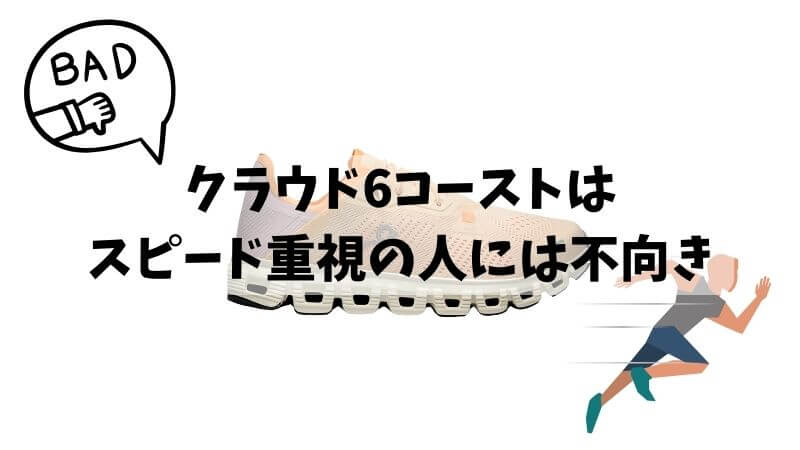 スピード重視の人には不向き