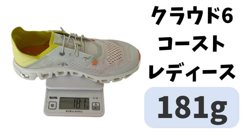 クラウド6 コーストレディース181g
