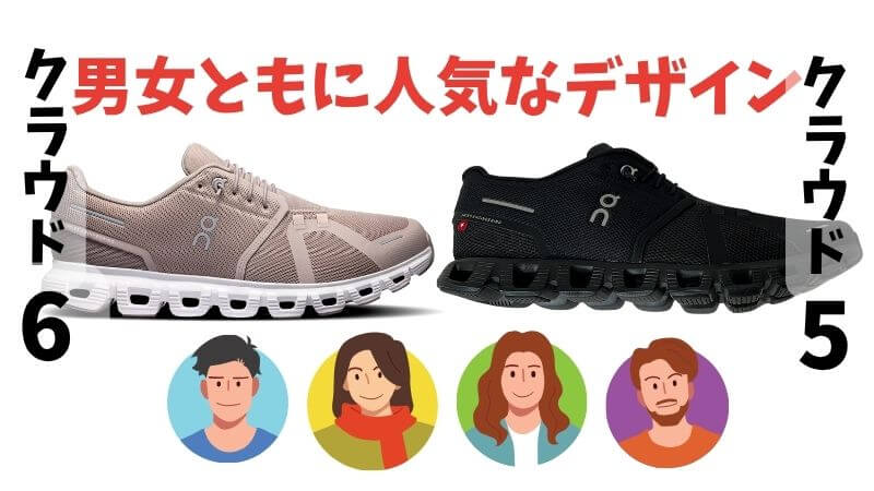 男女ともに人気がある