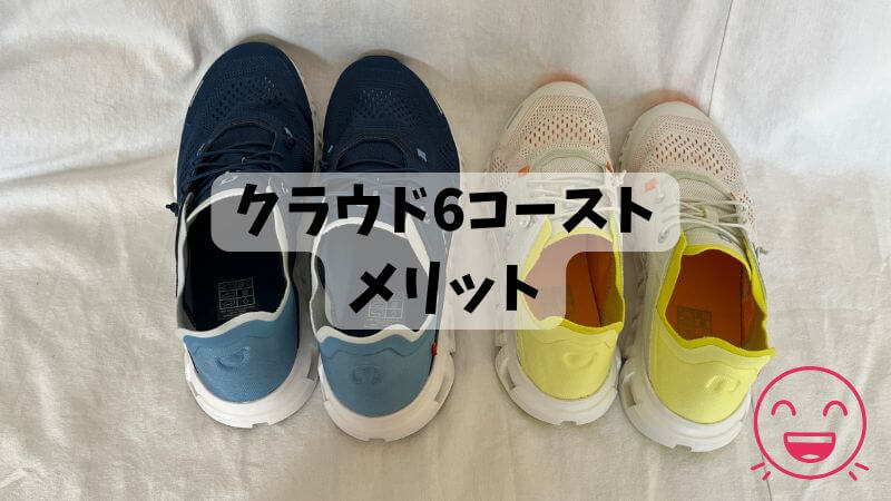 クラウド6コーストのメリット