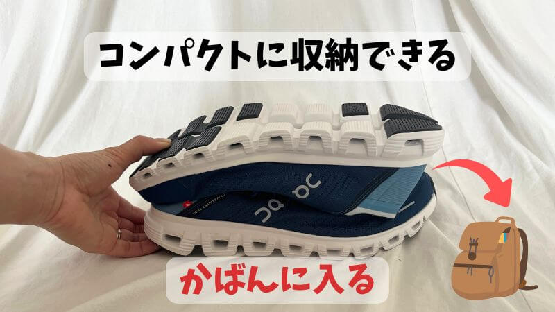 コンパクトに収納できる