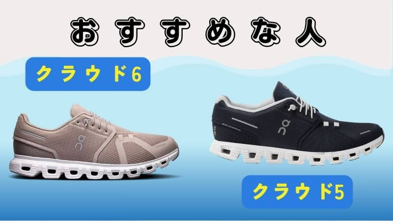クラウド6・クラウド5がおすすめな人