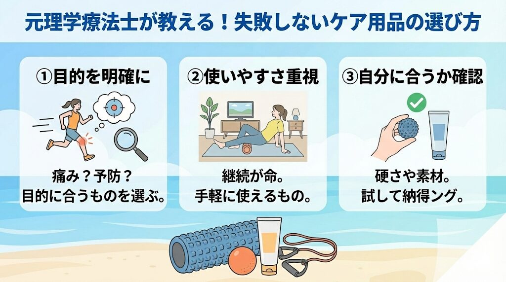 失敗しないランニングケア用品の選び方! 3つの方法