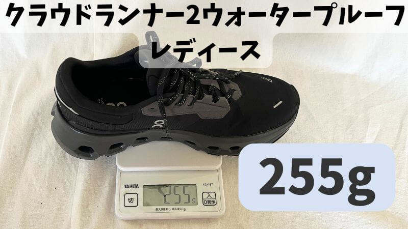 クラウド ランナー2 レディース255g 