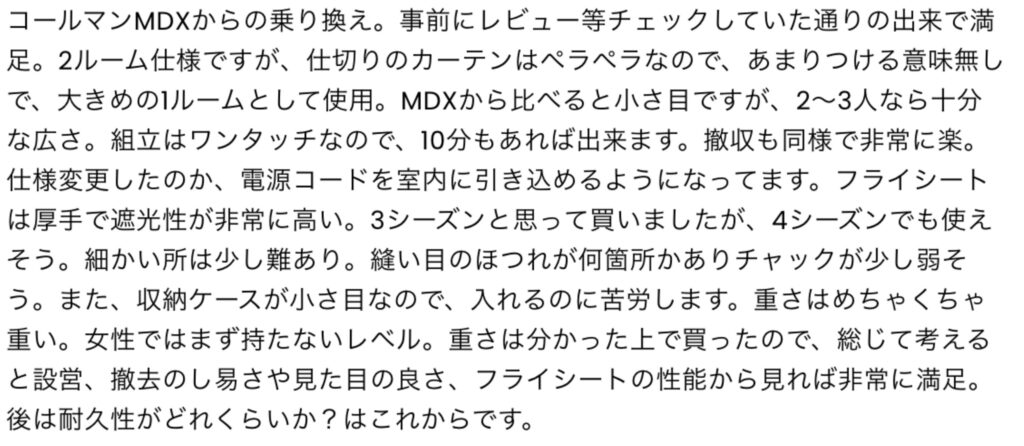 フレームの外側にインナーテントがあり設営できなかった