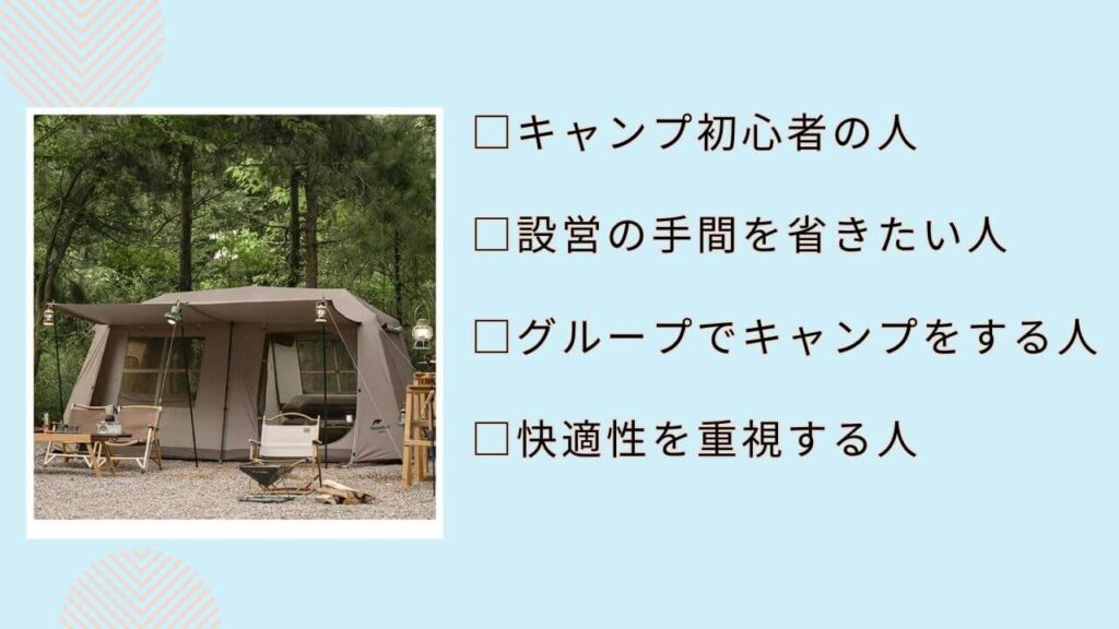 ネイチャーハイク「ワンタッチテント」がおすすめな人・おすすめでない人