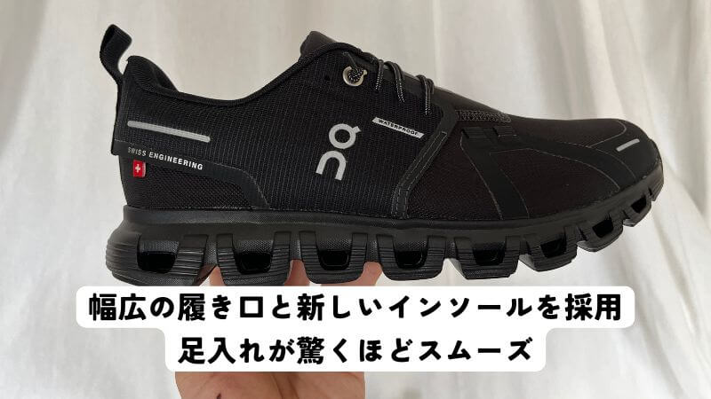 クラウド6:幅広の履き口と新しいインソールを採用
足入れが驚くほどスムーズ