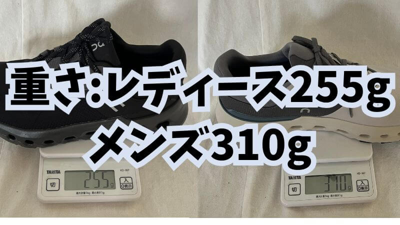 重さ:レディース255g メンズ310g