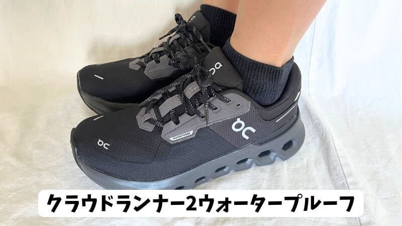 クラウドランナー2ウォータープルーフ(cloudrunner2_waterproof) (1)