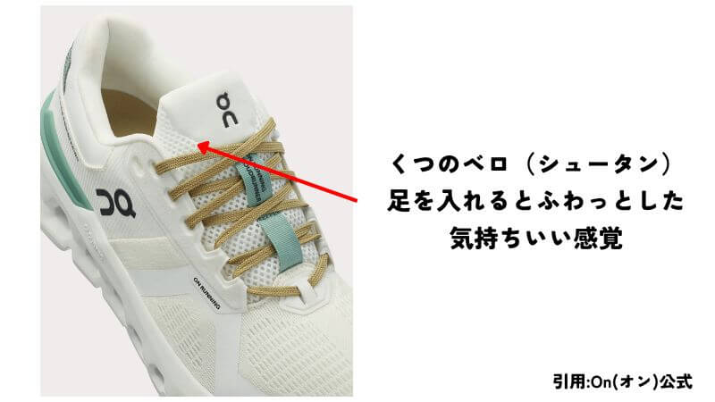 Cloudrunner(クラウドランナー)くつのベロ（シュータン）
足を入れるとふわっとした
気持ちいい感覚