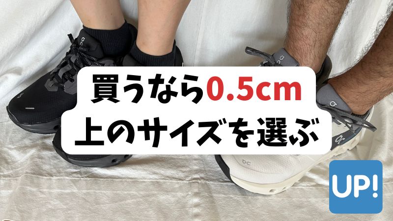 Onクラウドランナー2ウォータープルーフのメンズ・レディースを買うなら0.5cm上のサイズを選ぶ