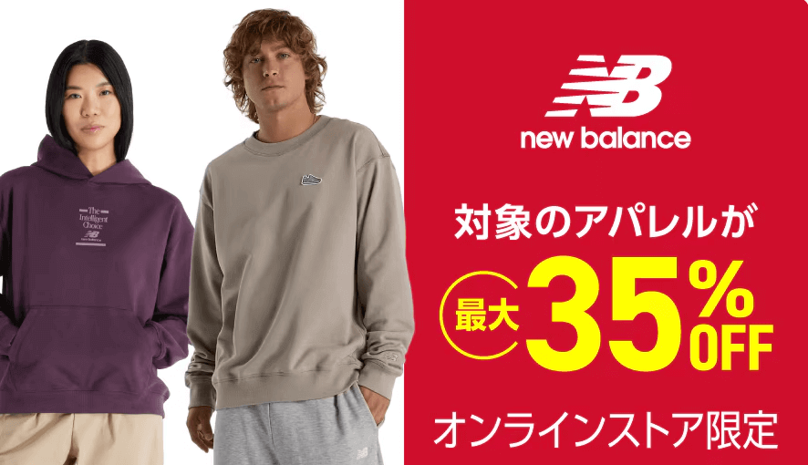ゼビオオンラインではニューバランスの対象アパレルが最大35％オフのセール
