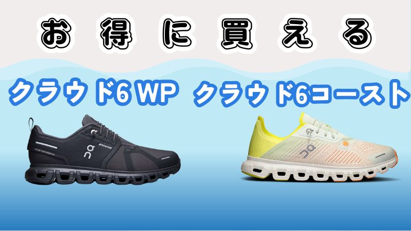 お得に買える