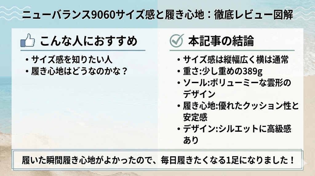 ニューバランス9060のサイズ感結論