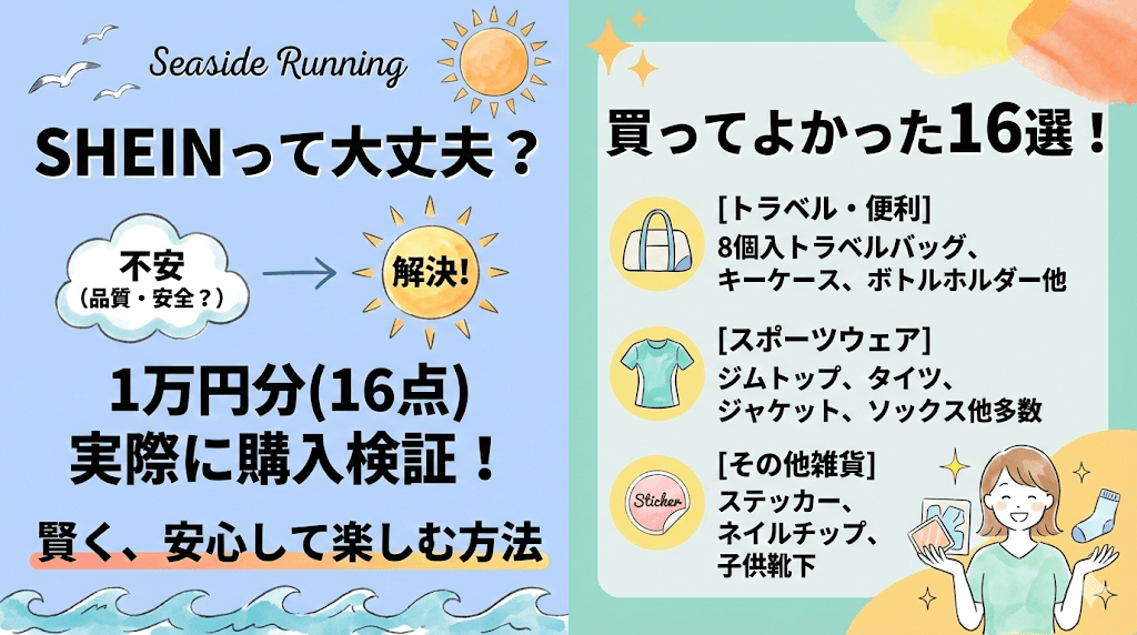  SHEIN買ってよかったもの！16点購入した私が忖度なく徹底レビュー