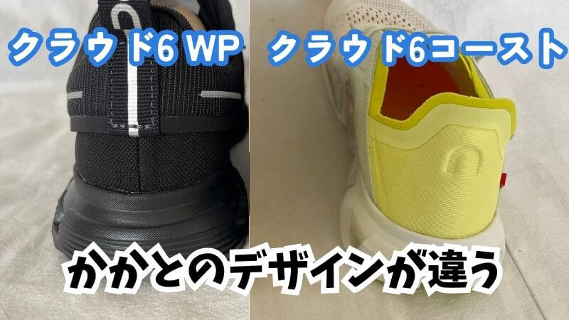 かかとのデザインが違う