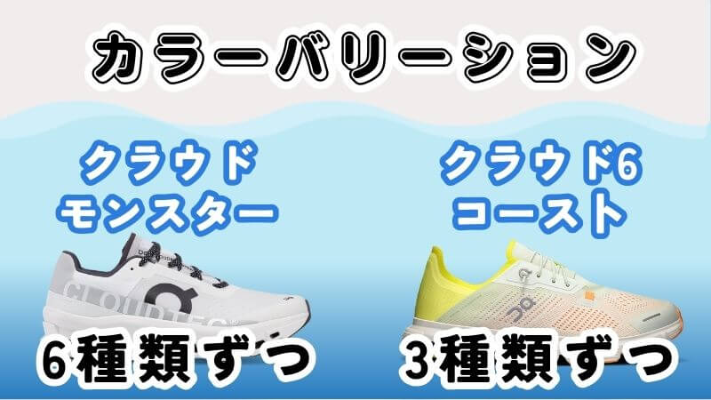 On(オン)のクラウドモンスターとコーストのカラーバリエーション