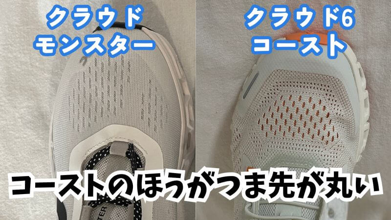 On(オン)のクラウドモンスターとコーストのつま先