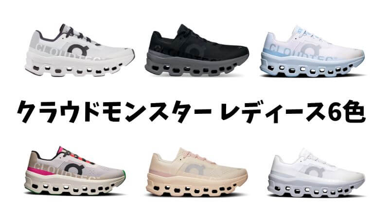 クラウドモンスター レディース6色