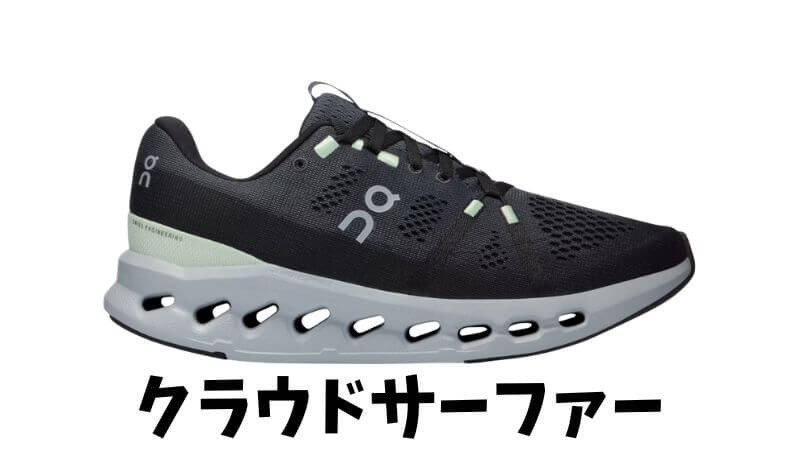クラウドサーファー