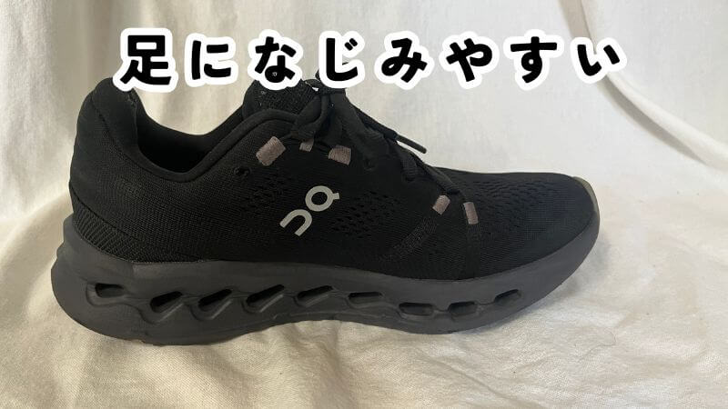 足になじみやすい