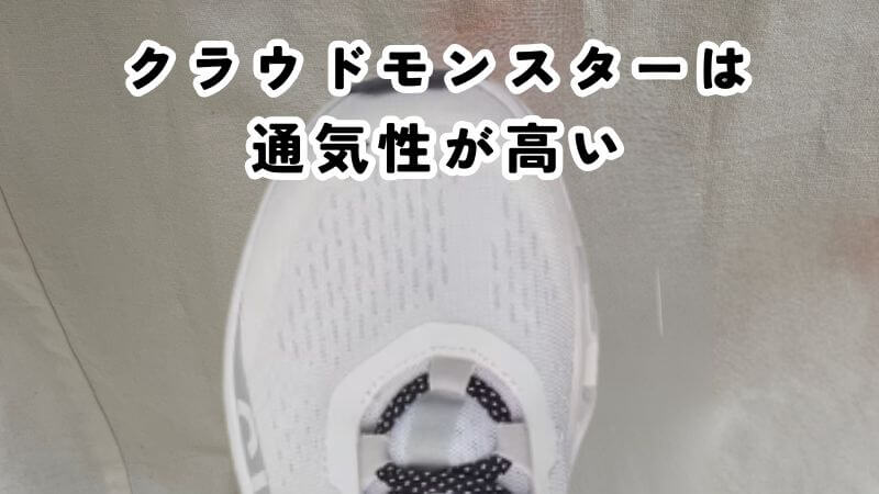 モンスターは軽量メッシュ靴の甲
