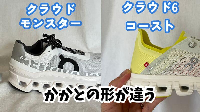 On(オン)のクラウドモンスターとコーストのかかと