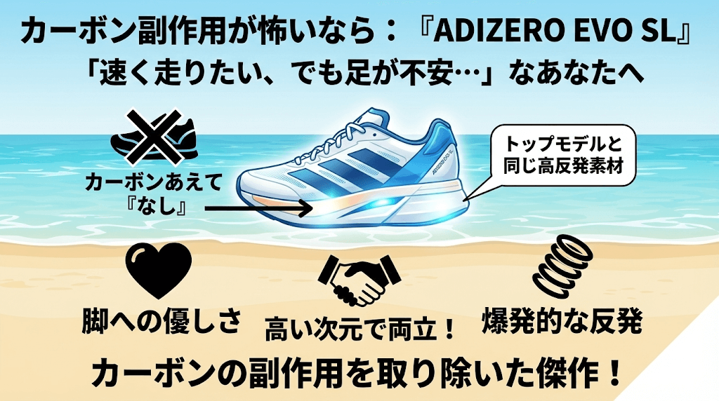 カーボン特有の「副作用」が怖いなら『EVO SL』