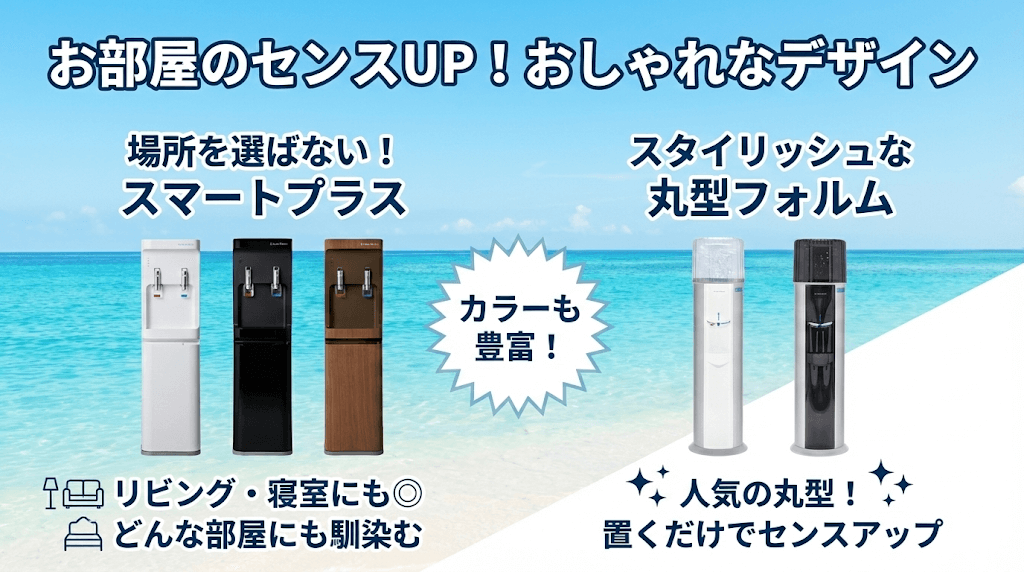 お部屋のセンスUP！ おしゃれなぜザイン