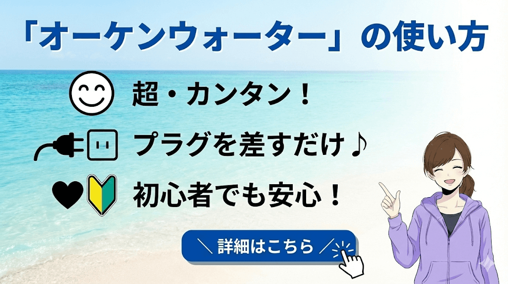 オーケンウォーターの利用方法