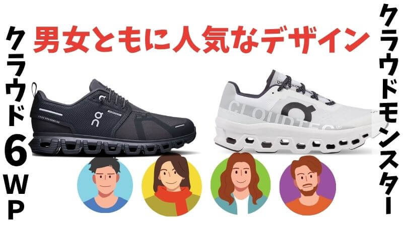 クラウド6WPとモンスター男女ともに人気がある