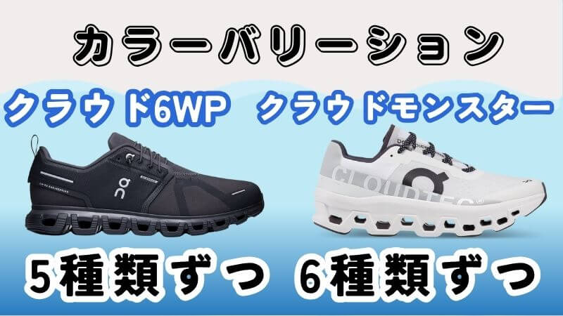 クラウド6WPとモンスターからーばりー